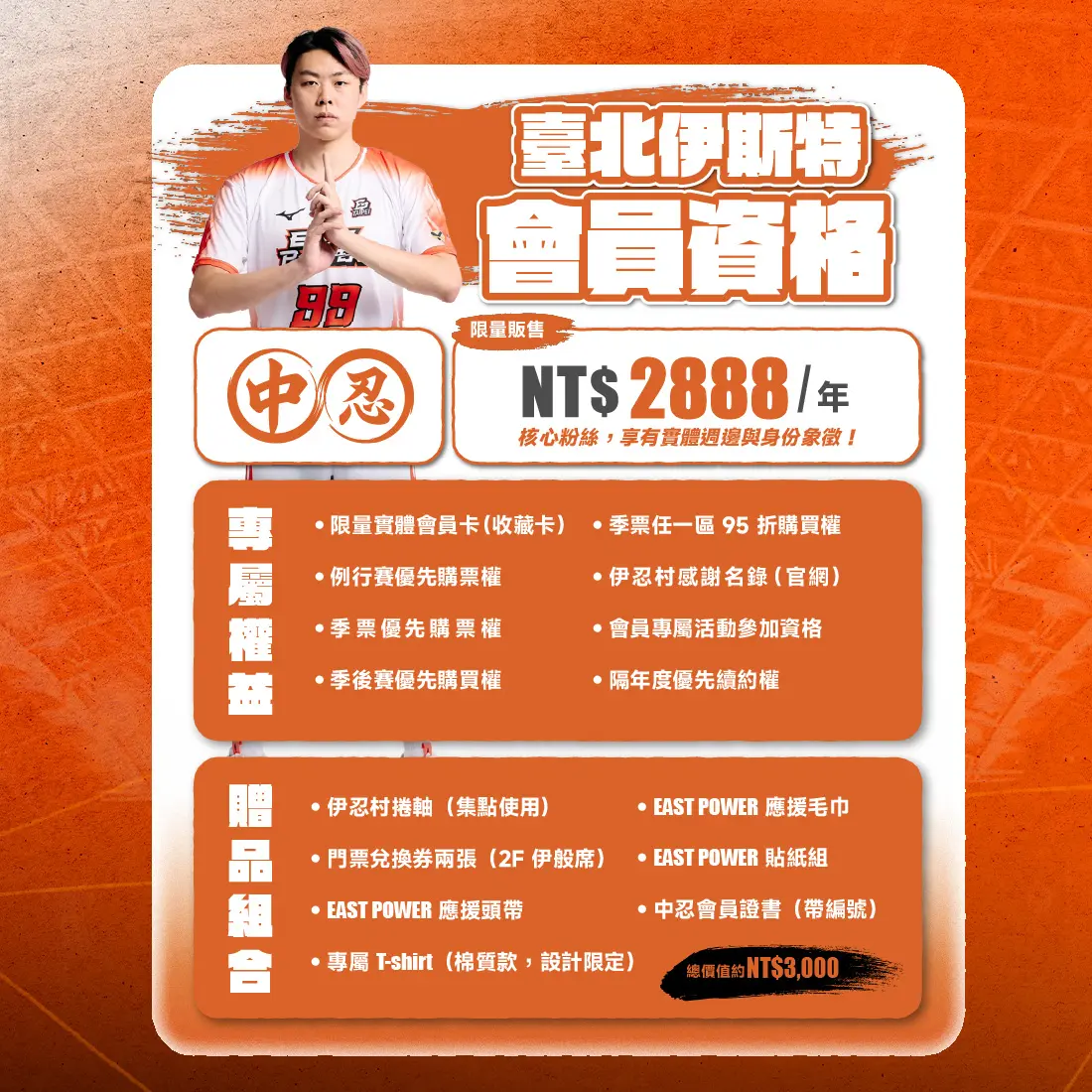 中忍會員