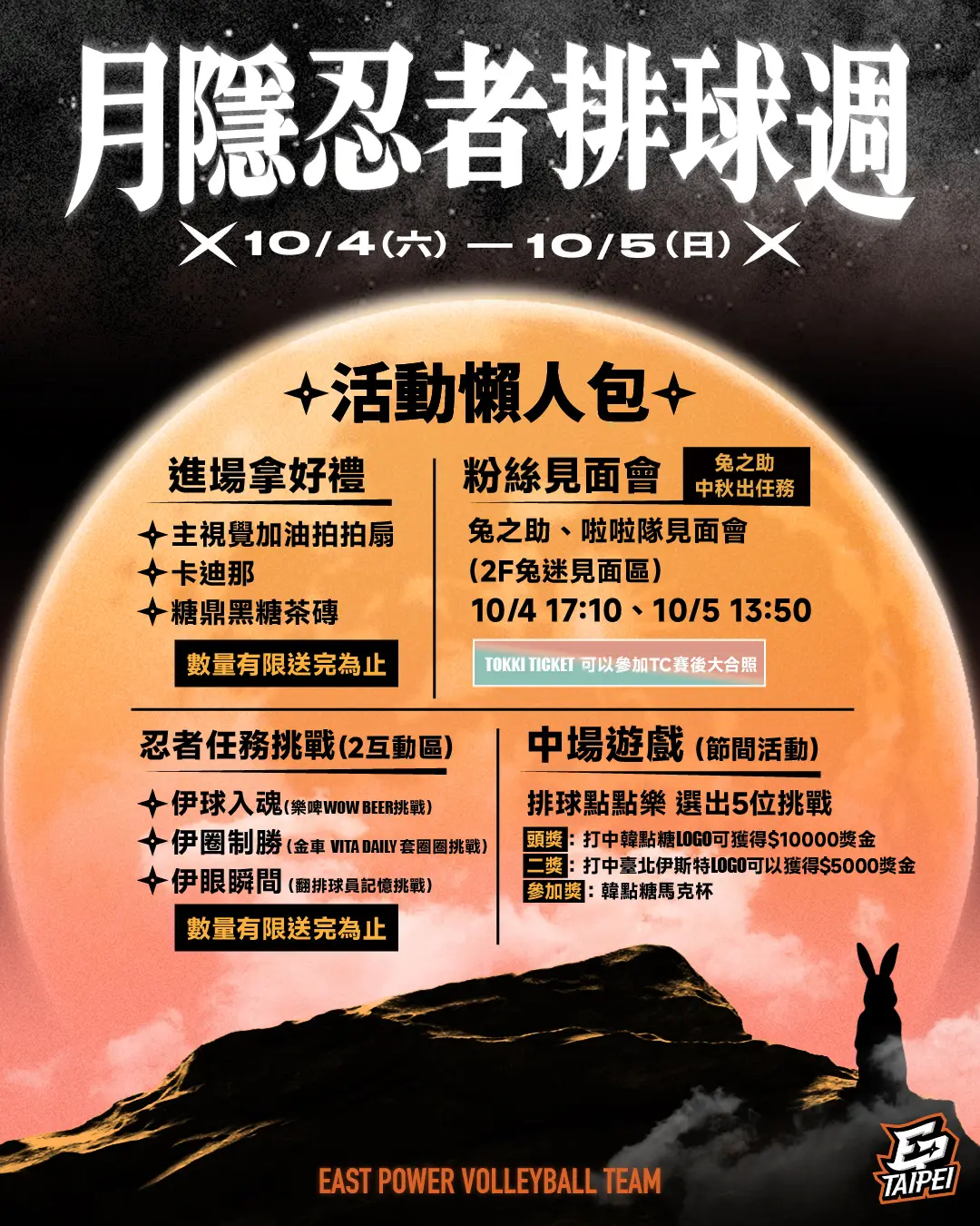 月隱排球主題週 工作區域 1 複本 3