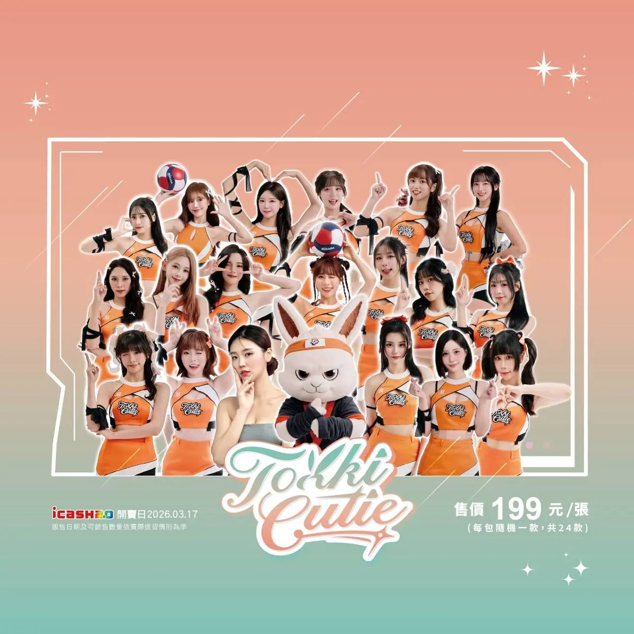 臉紅心跳預警！icash2.0攜手「Tokki Cutie」超萌空降！20 款盲卡引爆排球場外的「甜美應援」旋風！