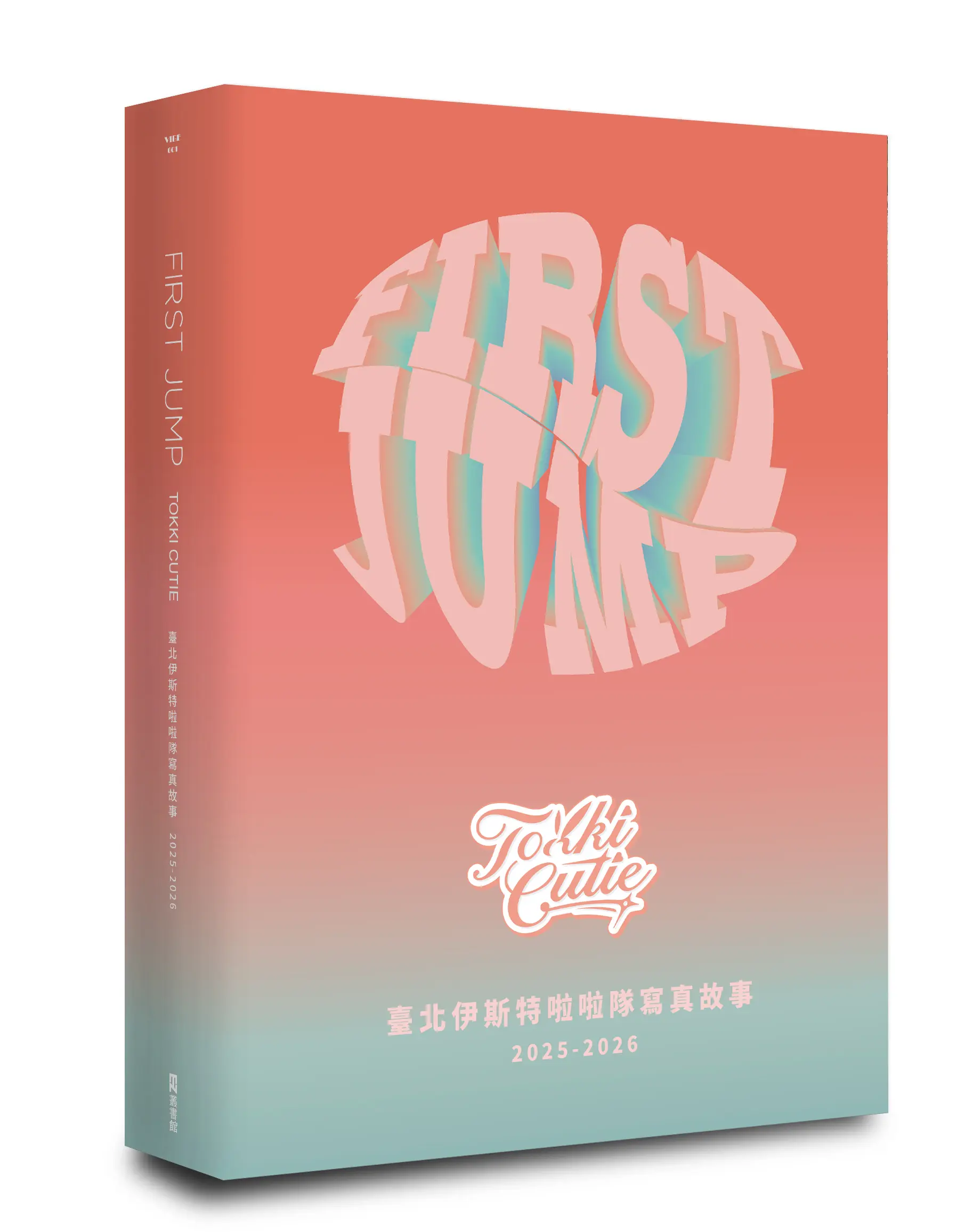 Frist Jump 立體書盒