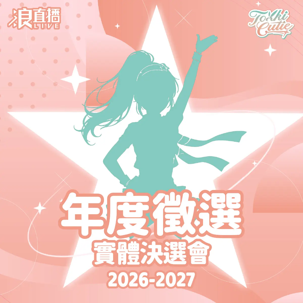 徵選會＿素材 021