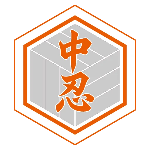 中忍 Chuunin